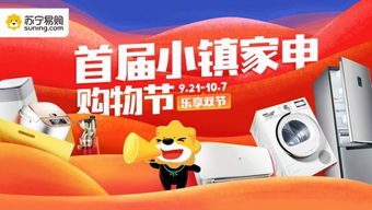 國(guó)慶新玩法 蘇寧小鎮(zhèn)購物節(jié)打造家電博物館，引領(lǐng)日用家電零售新體驗(yàn)